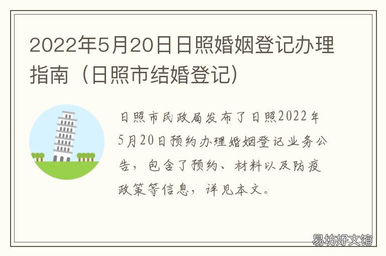 2022年5月20日日照婚姻登记办理指南 2022年2月结婚日