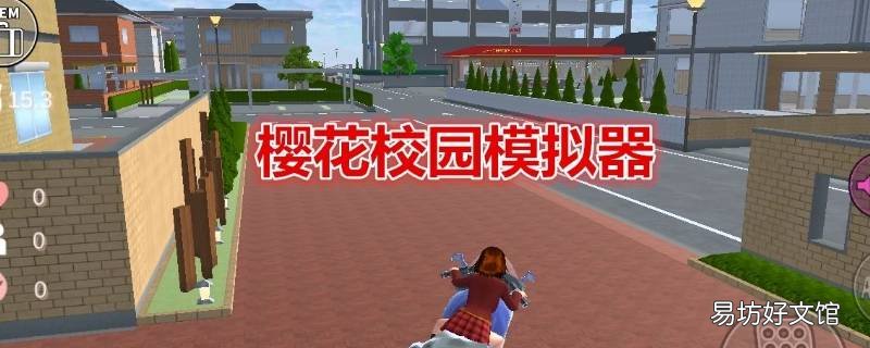 樱花校园模拟器恋人能干什么 在樱花校园模拟器里怎么交男朋友