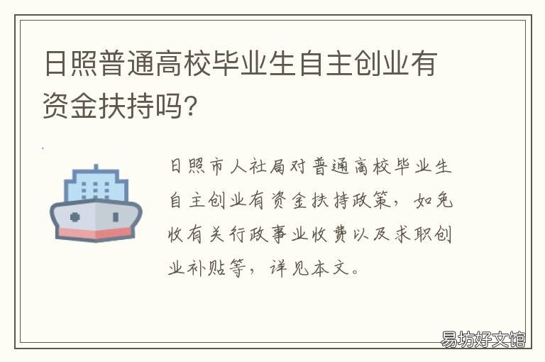 日照普通高校毕业生自主创业有资金扶持吗? 日照市十大返乡创业农民工