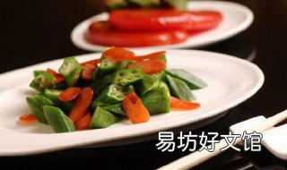 炒的秋葵怎么麻口 麻酱秋葵的做法窍门