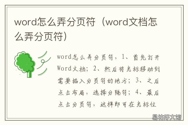 word怎么弄分页符 word中怎样分页符