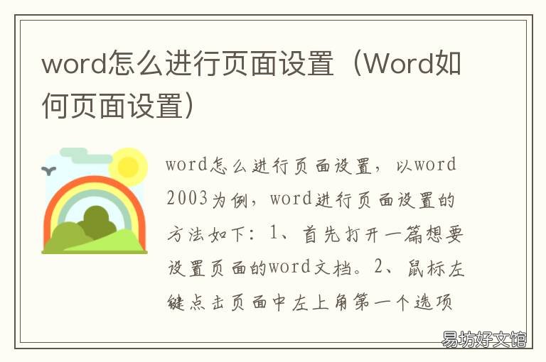 word怎么进行页面设置 word怎么页面设置上下左右