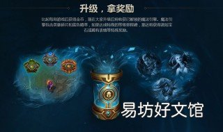 英雄联盟等级奖励 手游英雄联盟等级奖励