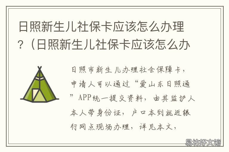 日照新生儿社保卡应该怎么办理? 日照新生儿社保卡应该怎么办理