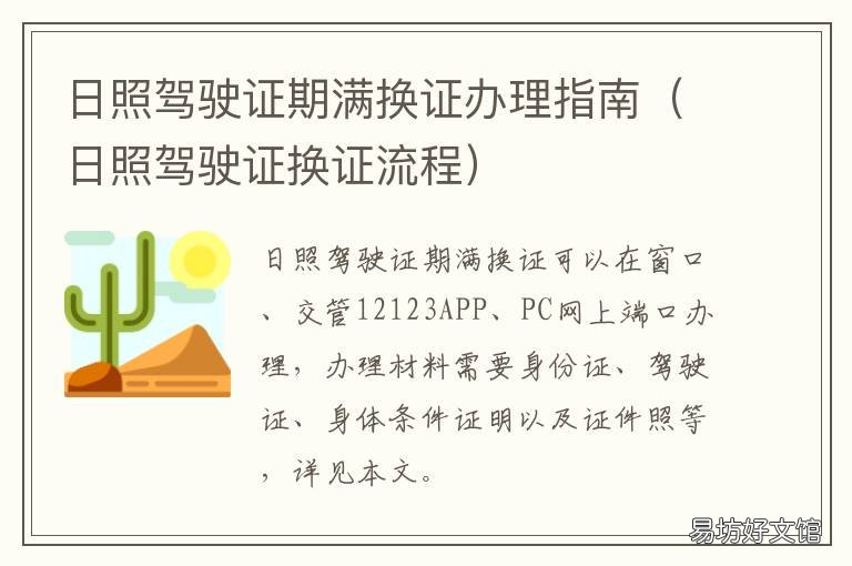 日照驾驶证期满换证办理指南 日照换驾驶证需要什么材料