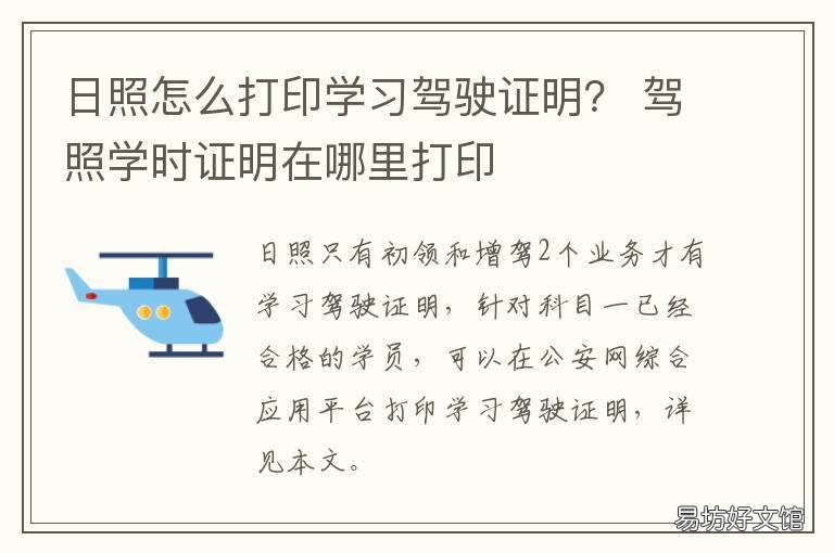 日照怎么打印学习驾驶证明? 日照电子驾照怎么弄