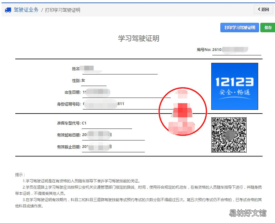 日照怎么打印学习驾驶证明? 日照电子驾照怎么弄