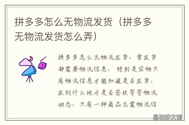 拼多多怎么无物流发货 拼多多怎么使用无物流发货