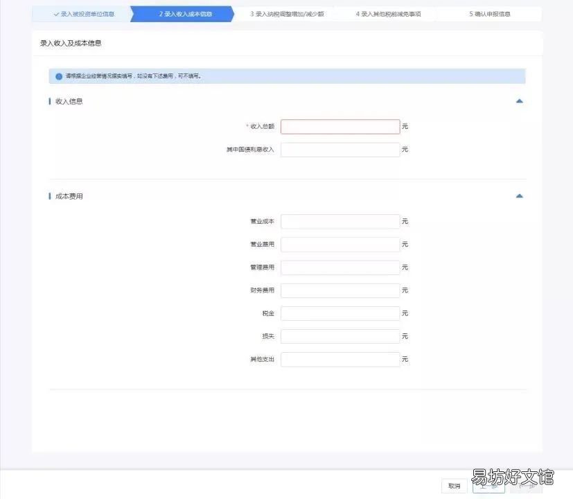 聊城个税经营所得年度汇算网上申报流程 聊城个税经营所得年度汇算网