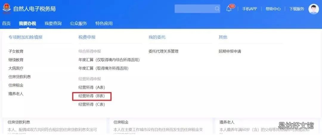 聊城个税经营所得年度汇算网上申报流程 聊城个税经营所得年度汇算网