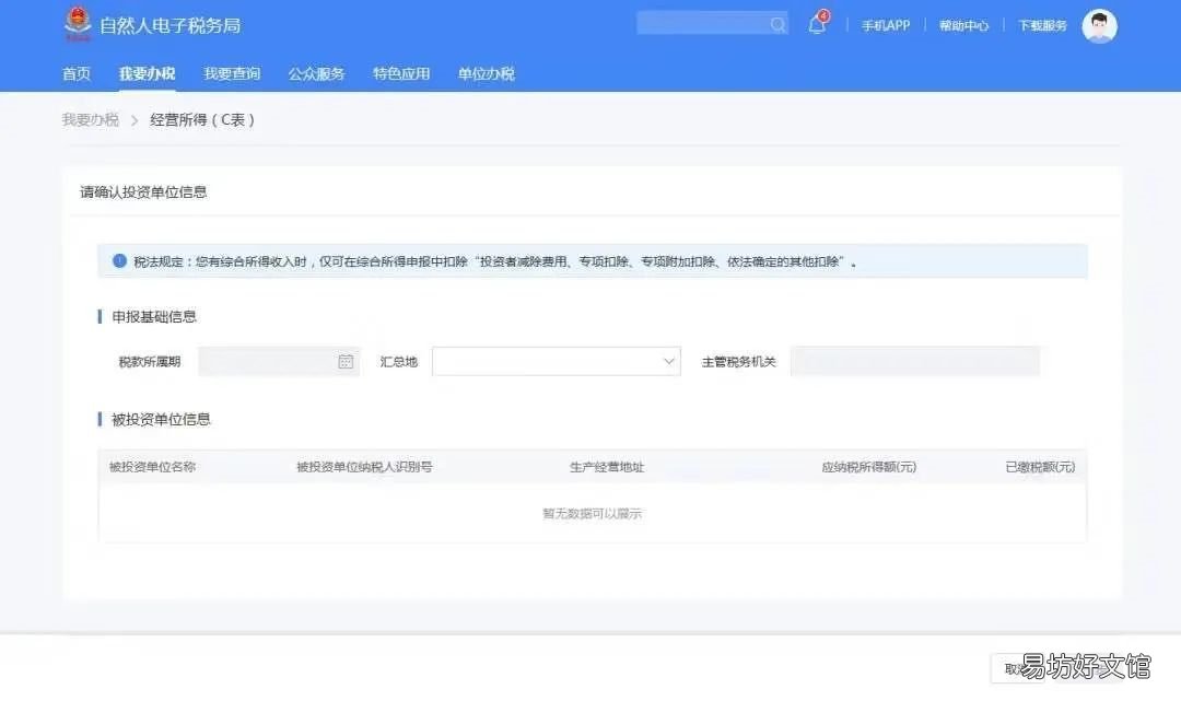 聊城个税经营所得年度汇算网上申报流程 聊城个税经营所得年度汇算网