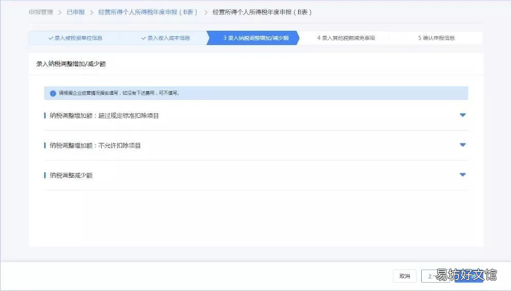 聊城个税经营所得年度汇算网上申报流程 聊城个税经营所得年度汇算网