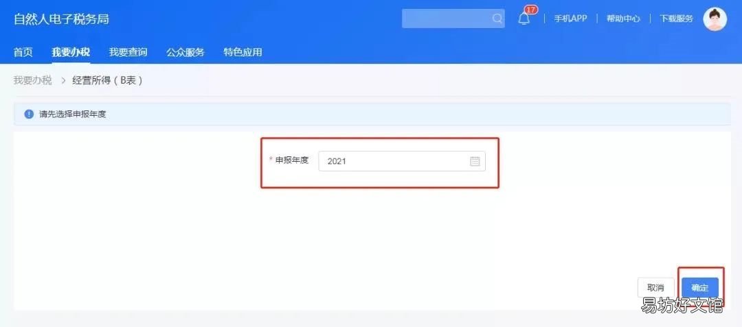聊城个税经营所得年度汇算网上申报流程 聊城个税经营所得年度汇算网