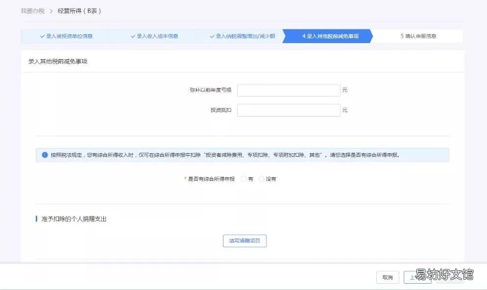 聊城个税经营所得年度汇算网上申报流程 聊城个税经营所得年度汇算网