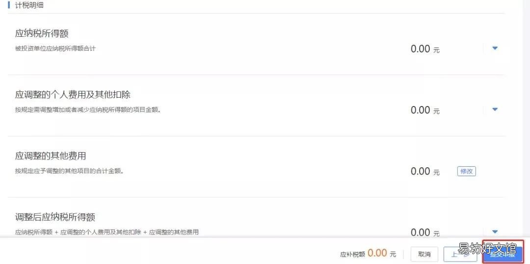 聊城个税经营所得年度汇算网上申报流程 聊城个税经营所得年度汇算网