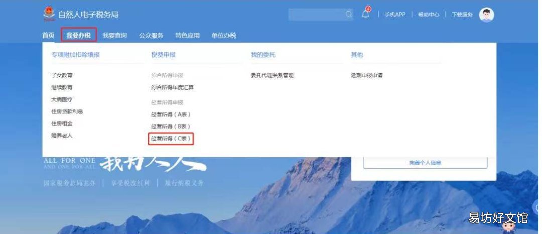 聊城个税经营所得年度汇算网上申报流程 聊城个税经营所得年度汇算网