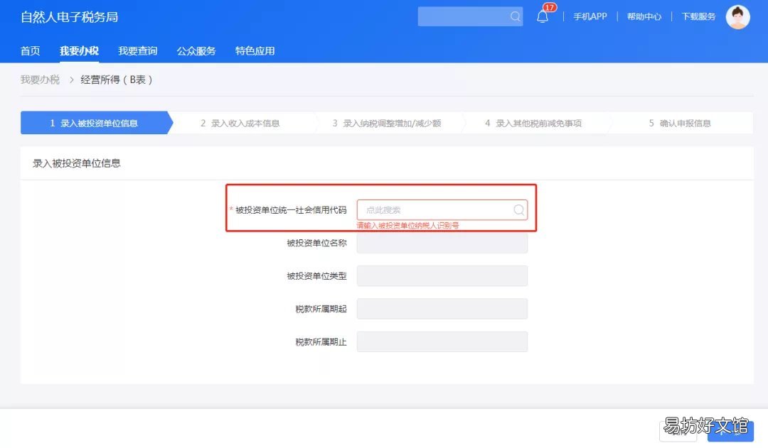 聊城个税经营所得年度汇算网上申报流程 聊城个税经营所得年度汇算网
