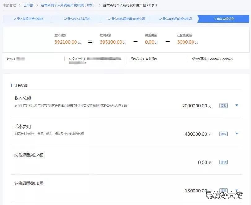 聊城个税经营所得年度汇算网上申报流程 聊城个税经营所得年度汇算网