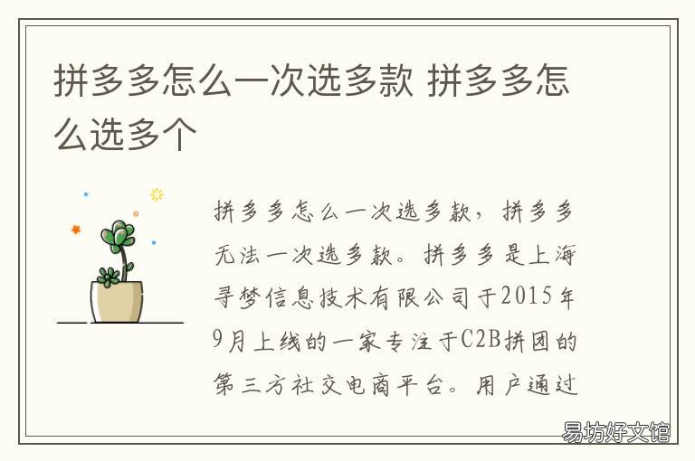 拼多多怎么一次选多款 拼多多怎么一次性多选