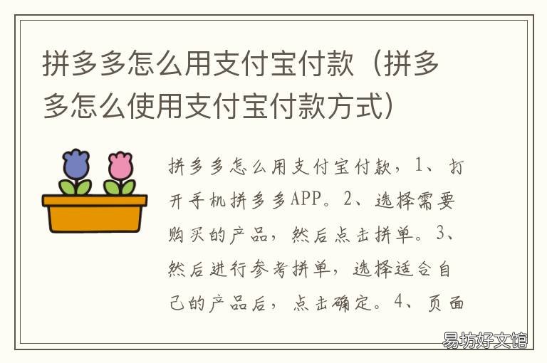 拼多多怎么用支付宝付款 拼多多怎么用支付宝付款先用后付