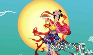 究竟嫦娥和中秋节有什么关系 中秋节关于嫦娥吗