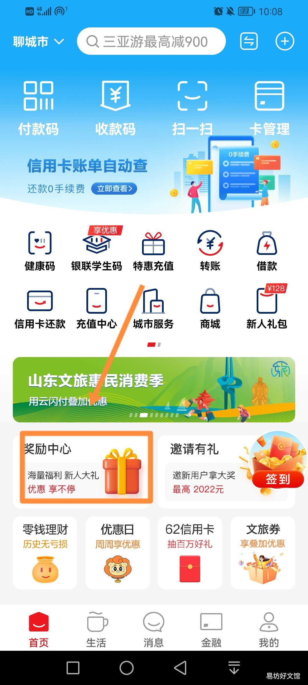 2022聊城临清消费券在哪可以领 临淄消费券怎么领