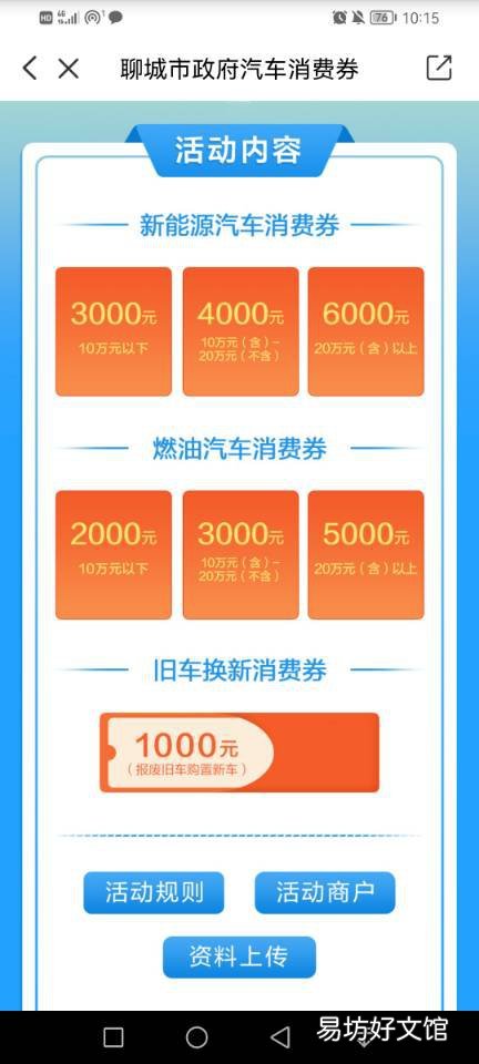 2022聊城临清消费券在哪可以领 临淄消费券怎么领