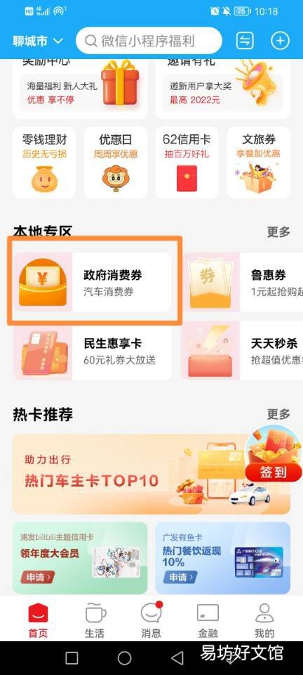 2022聊城临清消费券在哪可以领 临淄消费券怎么领