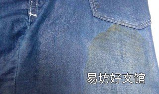 裤子上的黄斑如何处理 怎样去除裤子上的黄斑