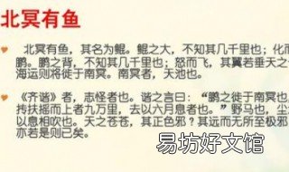 北冥有鱼原文 北冥有鱼原文及翻译拼音