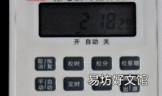 微电脑时控开关怎样调时间 微电脑时控开关怎样设置开关时间