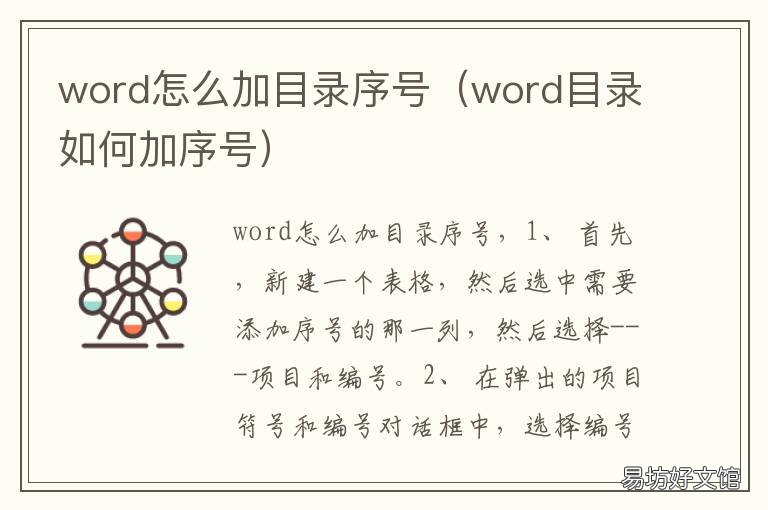 word怎么加目录序号 word怎么设置目录编号