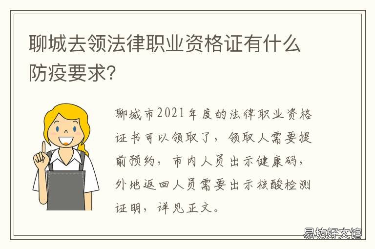 聊城去领法律职业资格证有什么防疫要求? 聊城从业资格证换证电话