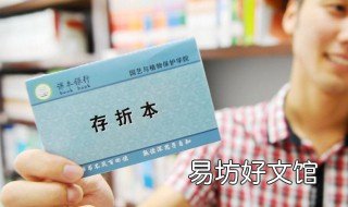存折长期不用会怎样 定期存折不用好多年还能用吗