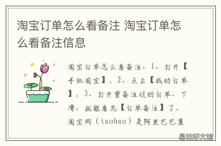淘宝订单怎么看备注 淘宝订单怎么看备注没有