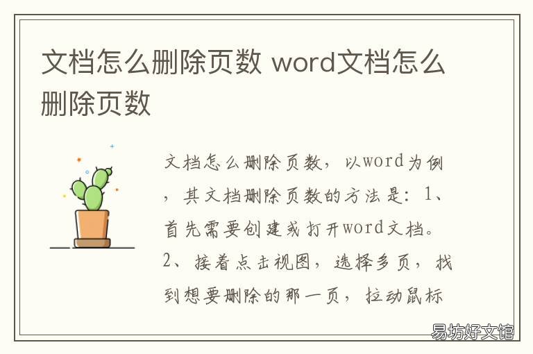 文档怎么删除页数 手机版word文档怎么删除页数