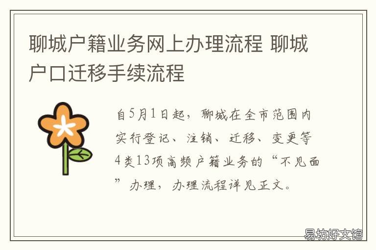 聊城户籍业务网上办理流程 聊城市户口办理