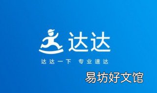达达平台是什么 达达平台好吗