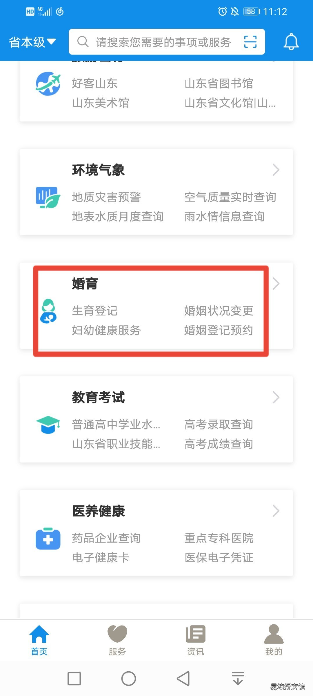 2022年聊城登记结婚线上预约流程 聊城2021年男士免费征婚启事