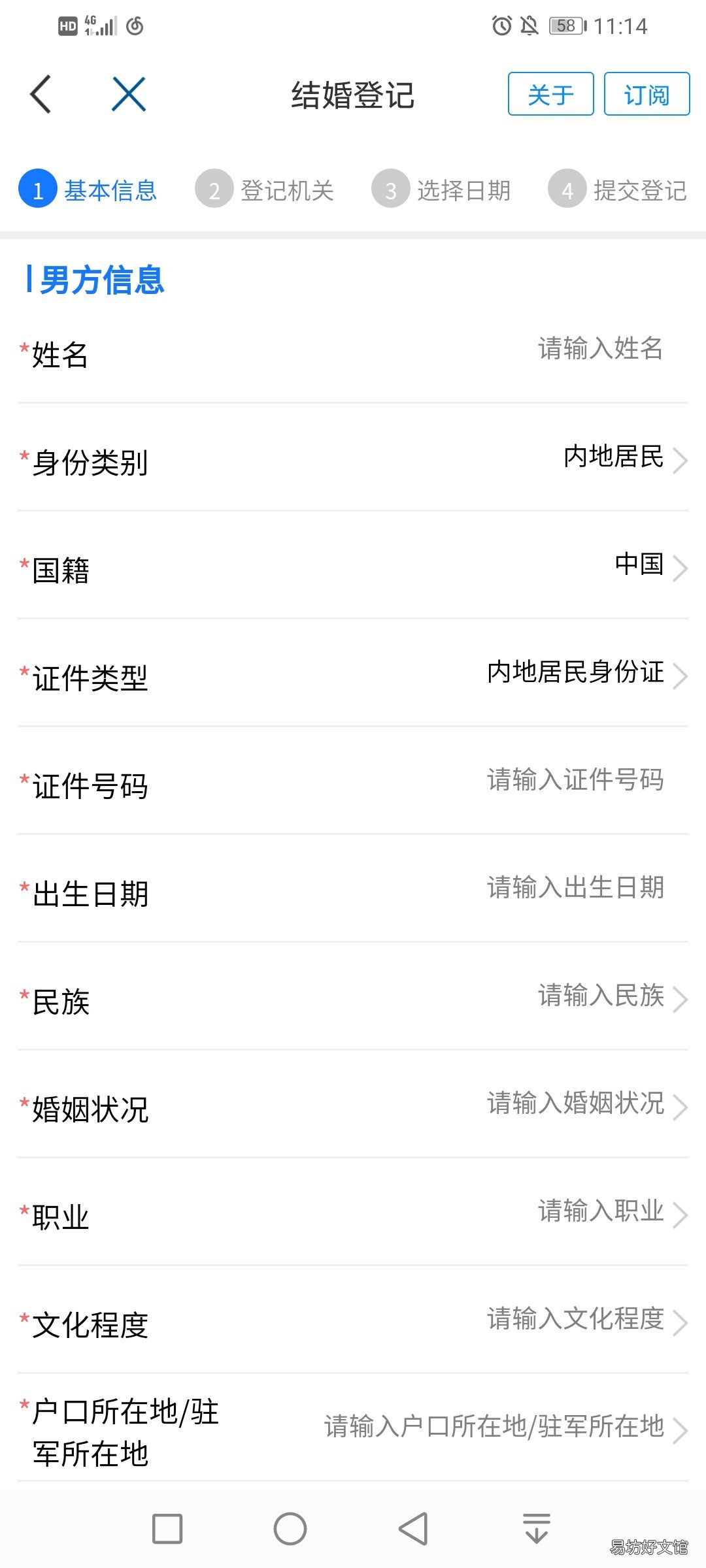 2022年聊城登记结婚线上预约流程 聊城2021年男士免费征婚启事