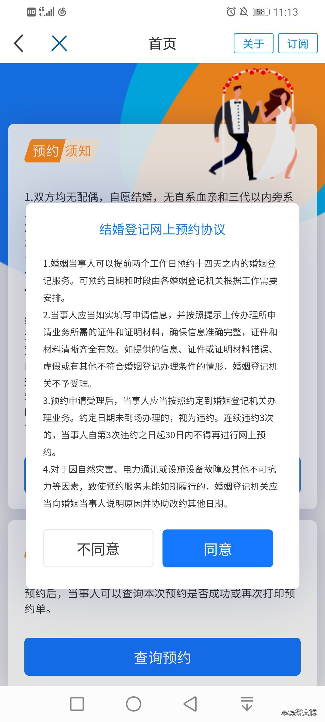 2022年聊城登记结婚线上预约流程 聊城2021年男士免费征婚启事