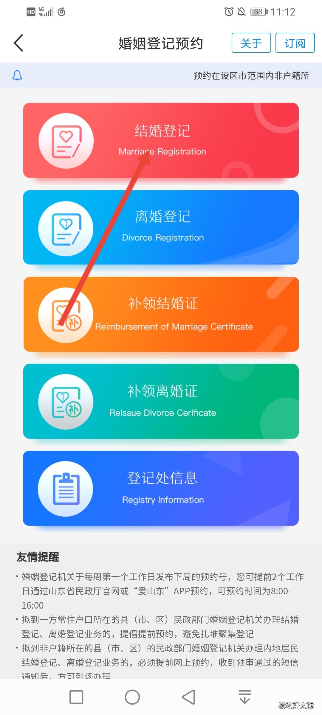 2022年聊城登记结婚线上预约流程 聊城2021年男士免费征婚启事