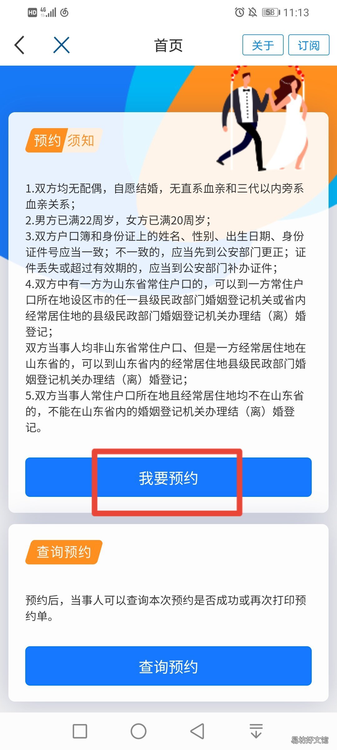 2022年聊城登记结婚线上预约流程 聊城2021年男士免费征婚启事