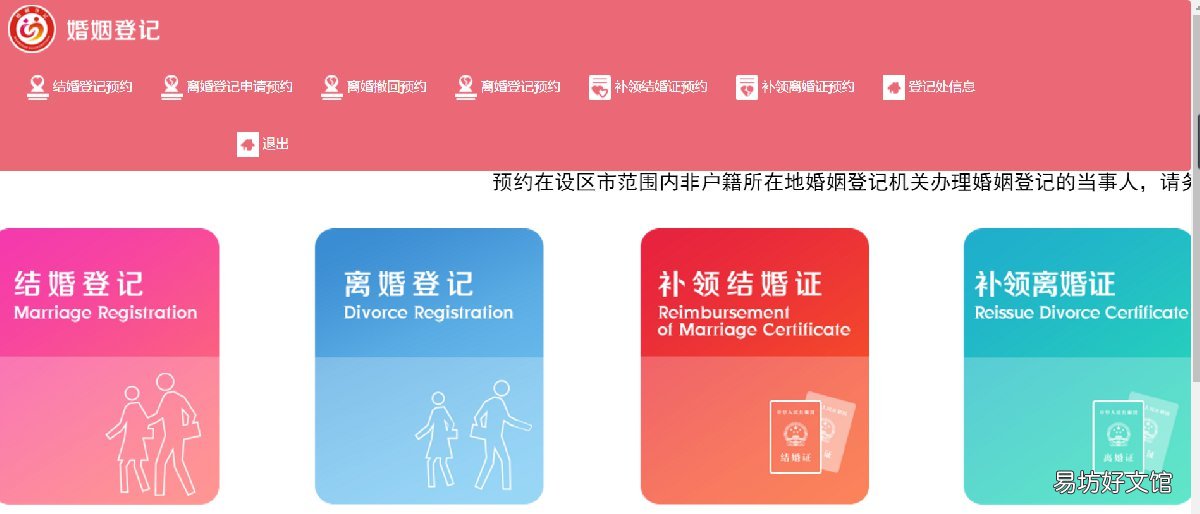 2022年聊城婚姻登记线上官网预约指南 聊城登记结婚年龄