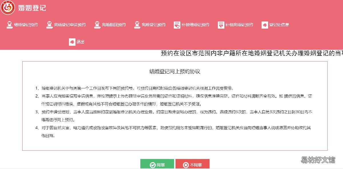 2022年聊城婚姻登记线上官网预约指南 聊城登记结婚年龄