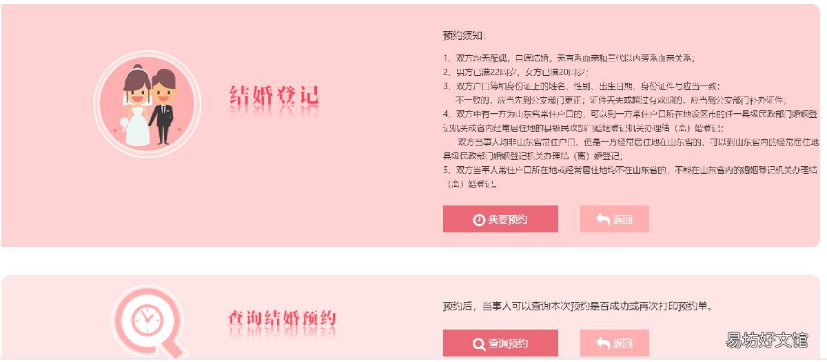 2022年聊城婚姻登记线上官网预约指南 聊城登记结婚年龄