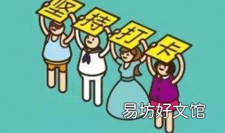 打卡内容可以写些什么 打卡的内容写什么