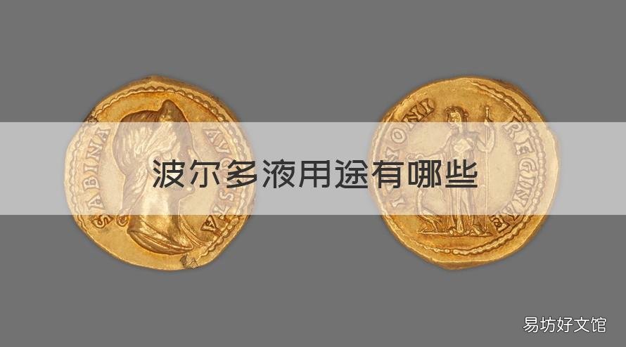 波尔多液用途有哪些 波尔多液的成分和用途