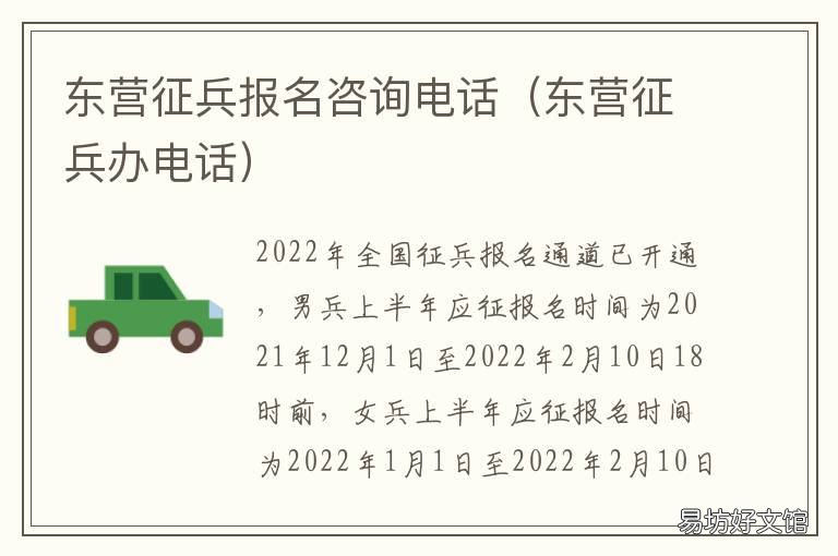 东营征兵报名咨询电话 东营户籍咨询电话