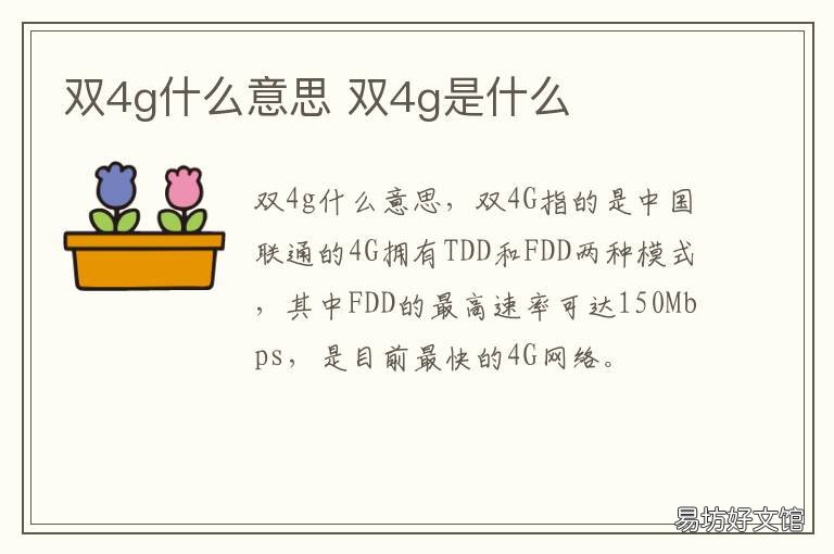 双4g什么意思 手机启用双4g是什么意思